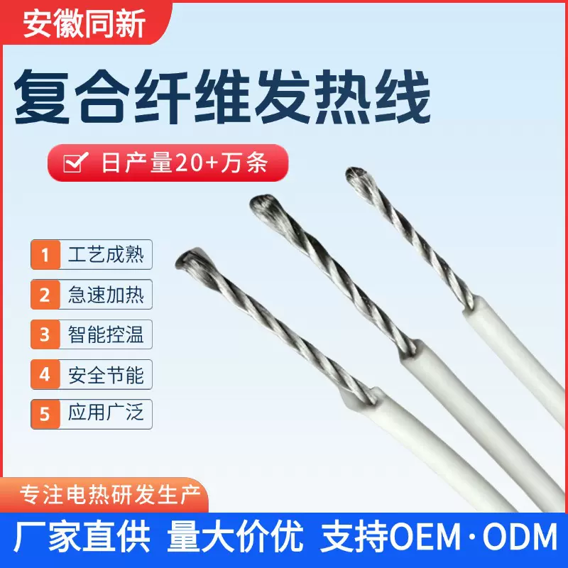 厂家直供远红外复合发热线宠物垫电热线防水按摩器碳纤维加热线