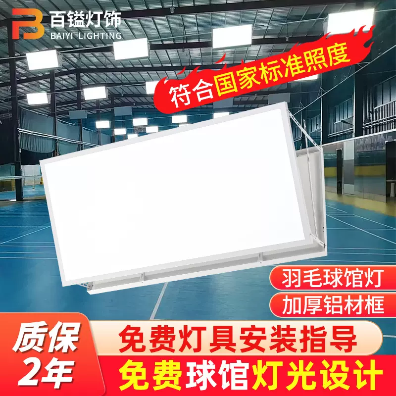 羽毛球场馆灯LED防眩目无影专用灯单双乒乓球馆室内篮球馆用灯