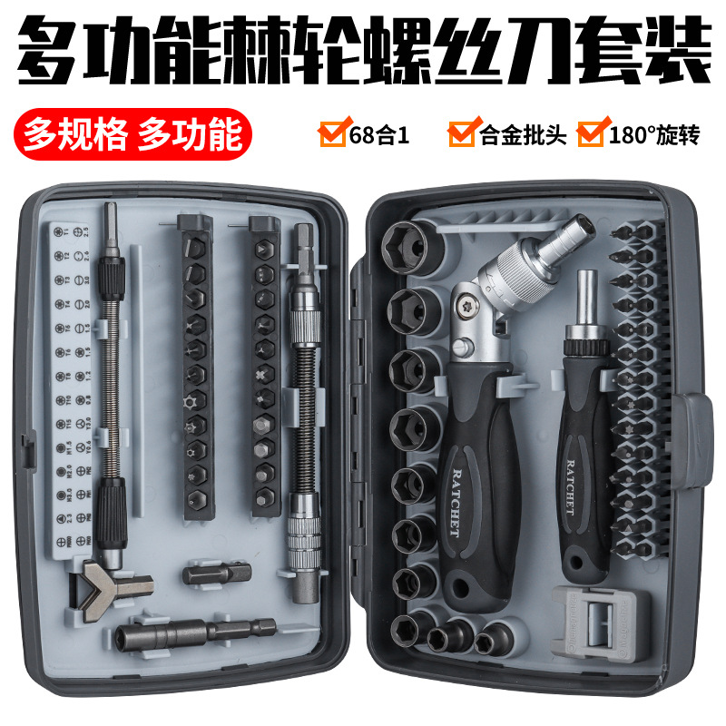 68 in one ratchet screwdriver suit home maintenance glasses mobile phone telecommunications computer disassemble a full set of CRV screwdriver