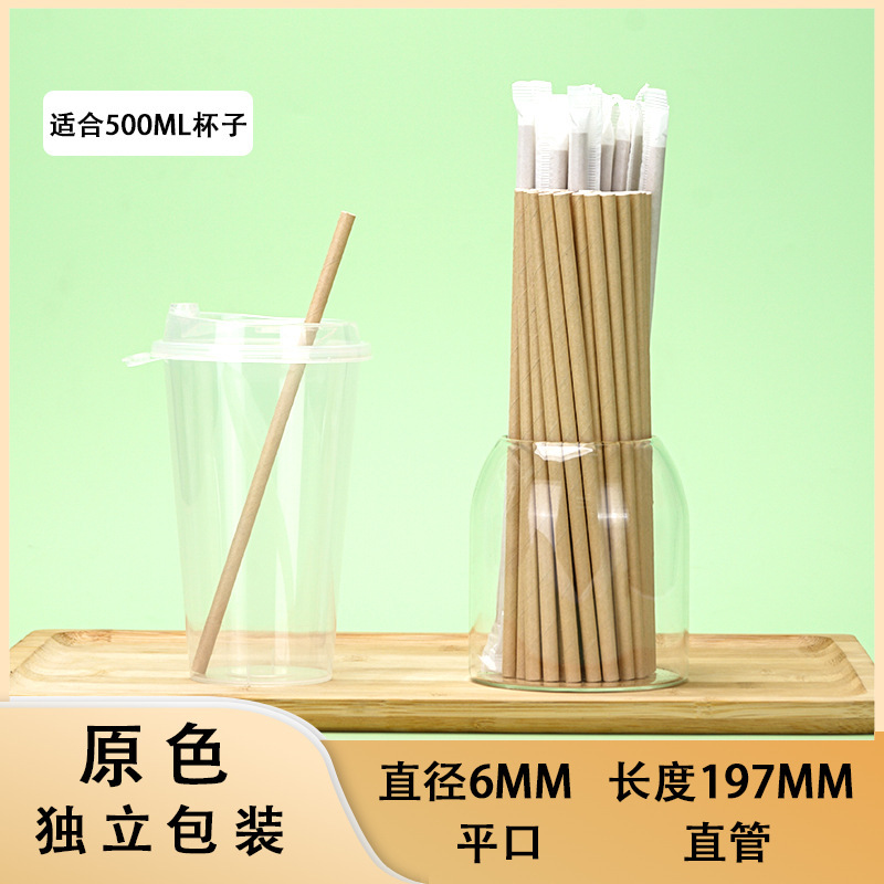 一次性吸管独立包装可降解饮料咖啡奶茶吸管粗细食品级纸吸管|undefined