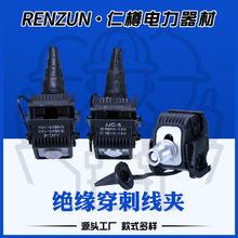 现货批发绝缘穿刺线夹三色穿刺接地线夹免破线电缆电线分线分支器