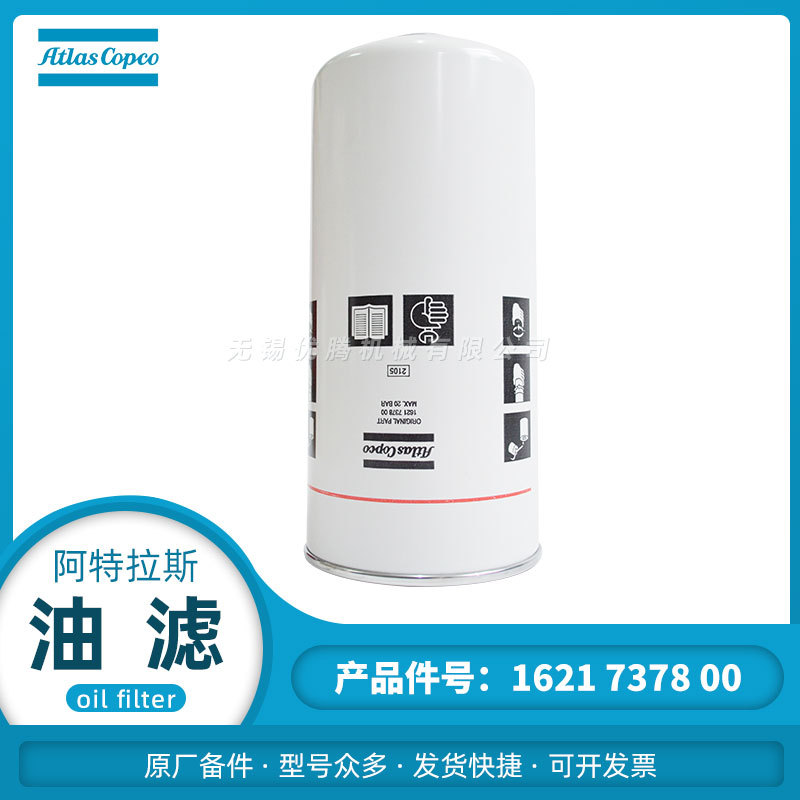 1621737800=1621737890油滤 阿特拉斯空压机原厂备件油过滤器三滤