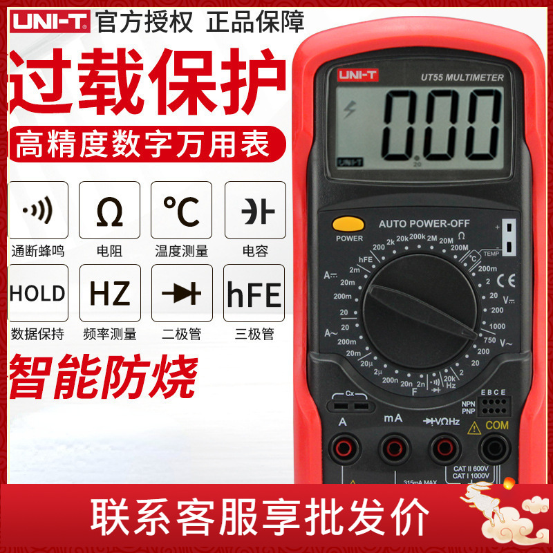 优利德数字万用表全自动高精度电工维修表智能防烧多用表UT51
