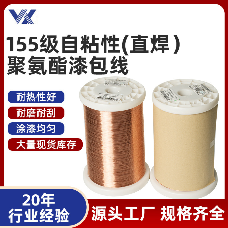 Wanxiantongyuan Factory 2Lock Self-Adhesive Direct-Welding Enameled Wire, Grade 155 High-Temperature Resistant Wire for Motor Coil Winding Wanxiantongyuan Factory 2Lock Self-Adhesive Direct-Welding Enameled Wire, Grade 155 High-Temperature Resistant Wire for Motor Coil Winding