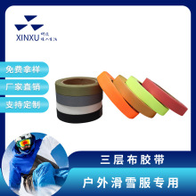 密封防水胶条户外冲锋衣滑雪服网布料布基胶条热封胶带三层布胶带