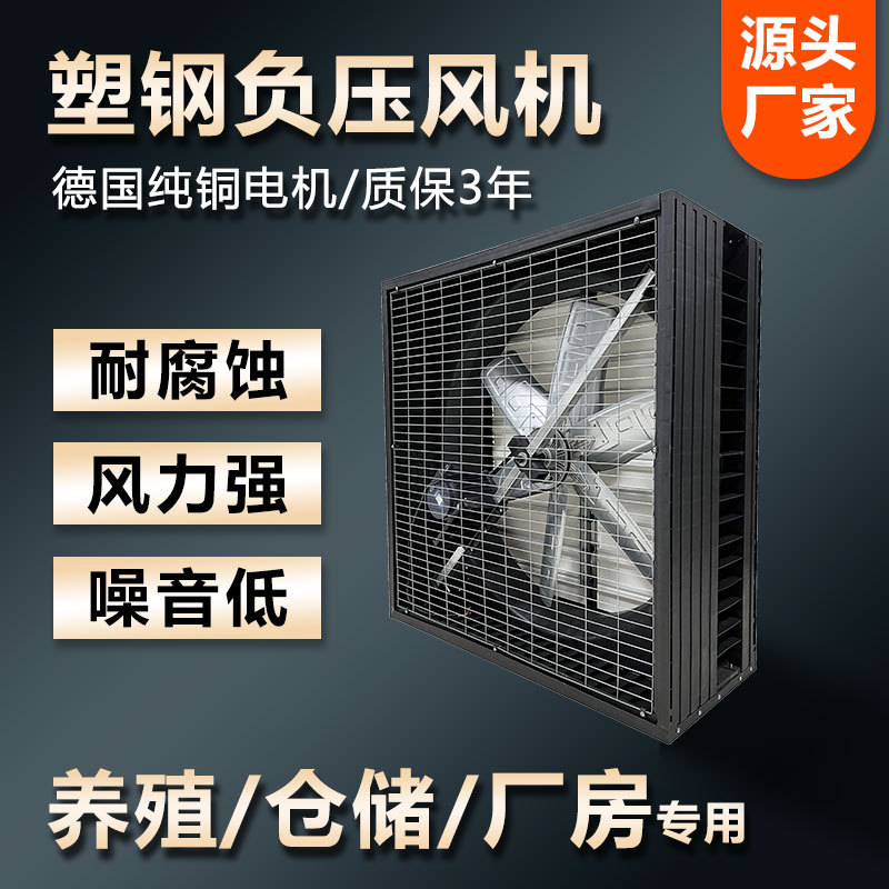 华荫负压风机厂工业排风扇抽风机工厂大棚养殖场换气扇换气大风量