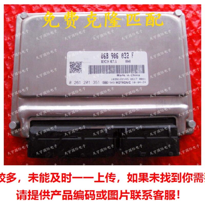ECU 适用大众帕萨特领驭/B5发动机电脑板 06B906032F 0261201351