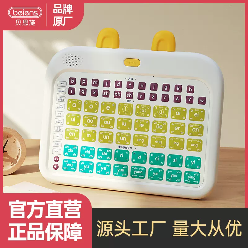 贝恩施拼音机学习神器声母韵母点读训练有声早教挂图得力儿童玩具
