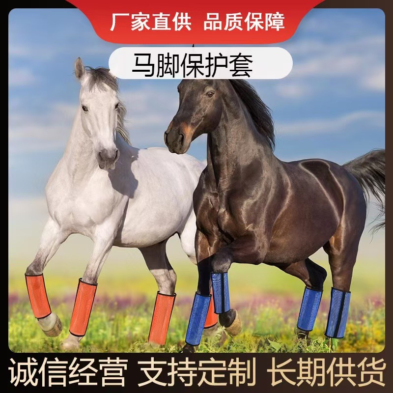 국경을 넘는 말 다리 모기/벌레 물림 방지 보호대, 말 다리 모기 방지 커버, 일반 승마 용품, 말 다리 보호대