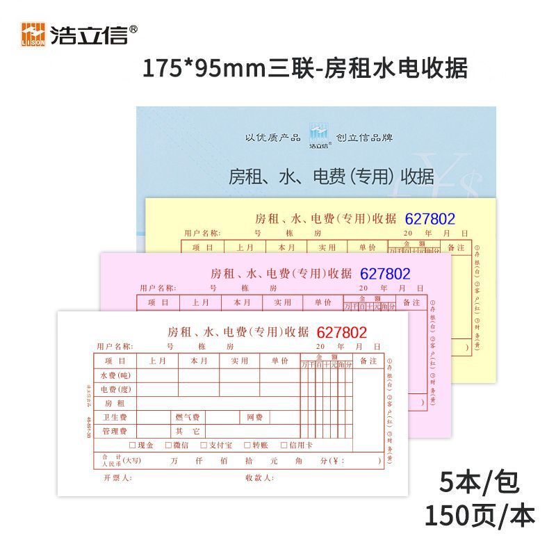 트리플 - 임대 영수증 - 5권(50세트/권)