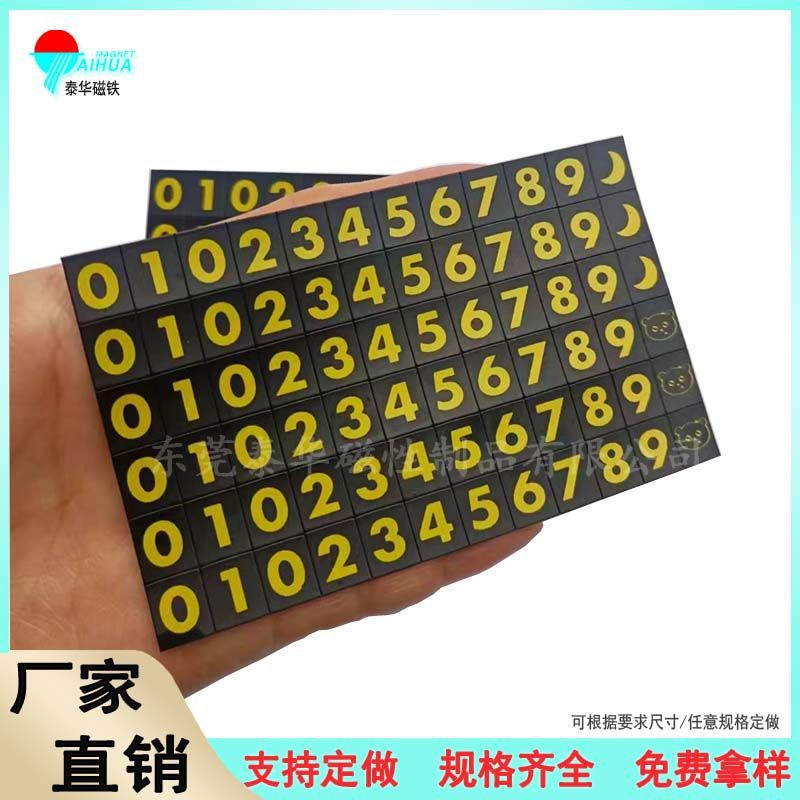 厂家供应磁性夜光数字贴 磁吸号码牌临时停车贴 橡胶软磁片