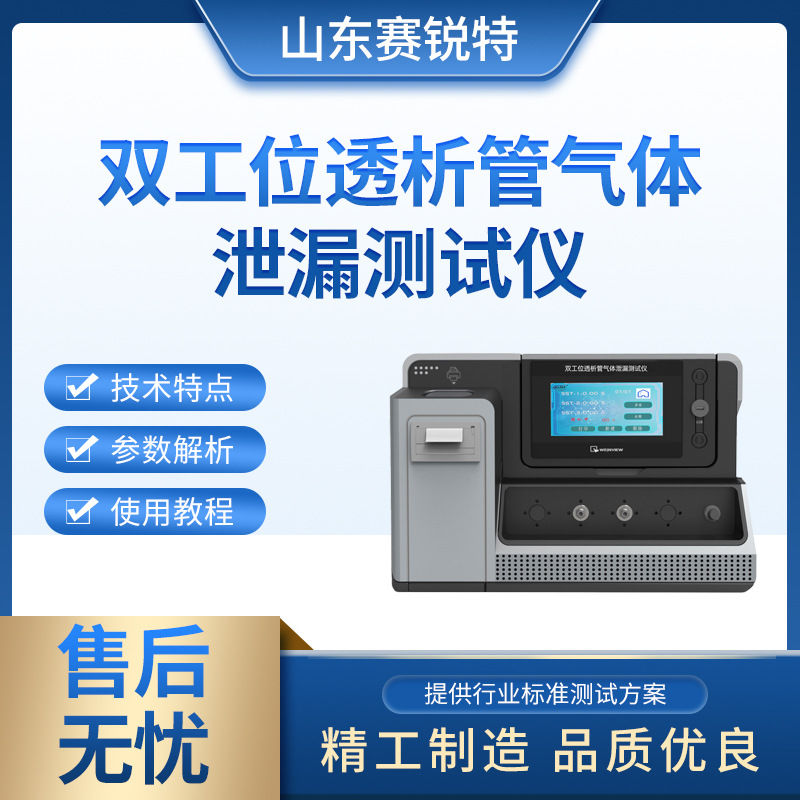 赛锐特 SRT-Z316 双工位透析管气体泄漏测试仪 提供优质售后服务