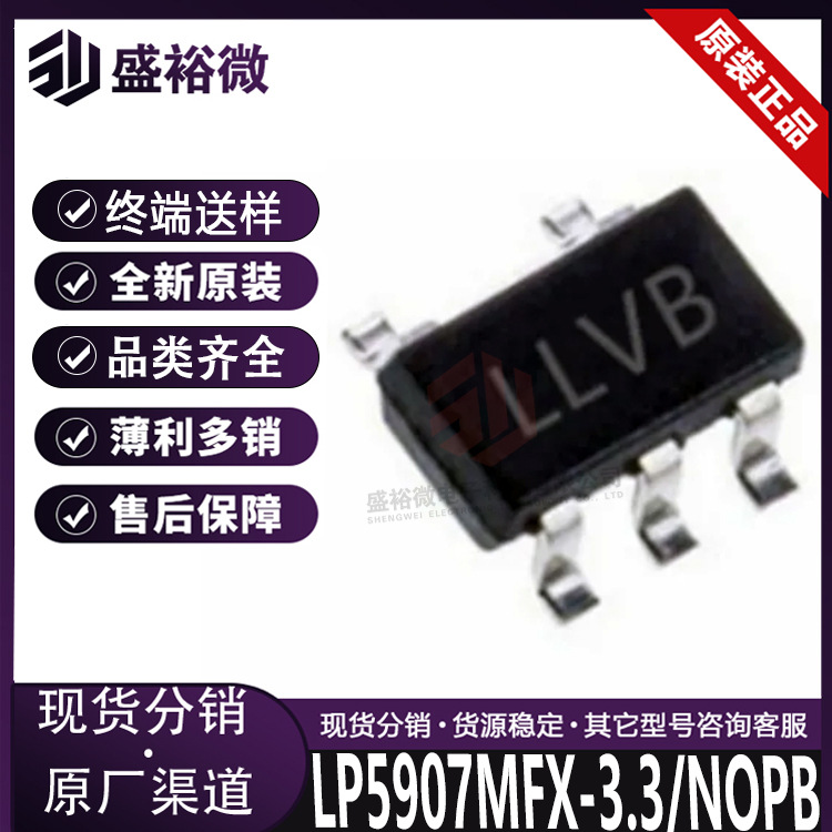 LP5907MFX-3.3/NOPB全新原装 封装SOT-23-5 超低噪声低压差稳压器