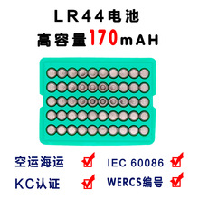 韩国KC认证 PAKKO LR44纽扣电池 AG13电池 玩具 手电灯笔 L1154C