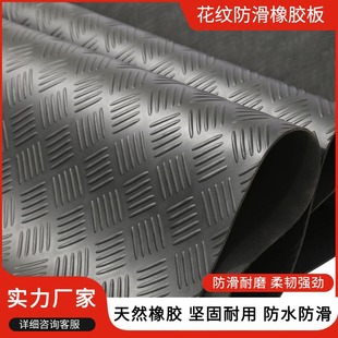Industrial Anti-Slip Rubber Mat Floor Wear-Resistant and Pressure-Resistant Rubber Plate Steel Plate Pattern Dot Stripe Anti-Shock Anti-Slip Floor Mat