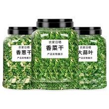 农家香菜叶葱花蒜苗干泡面伴侣配菜香葱碎干菜干货脱水蔬菜包工厂