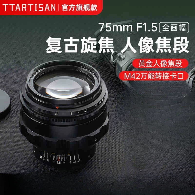 TTArtisan Mingjiang 75mm f1.5 rotary focus lens vortex focus outside Sony E Nikon Z Panasonic L Cai