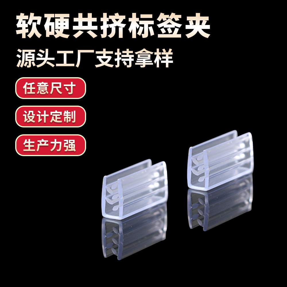 PVC软尺夹软硬共挤卡夹POP超市促销标签牌货架价签条供应批发软胶