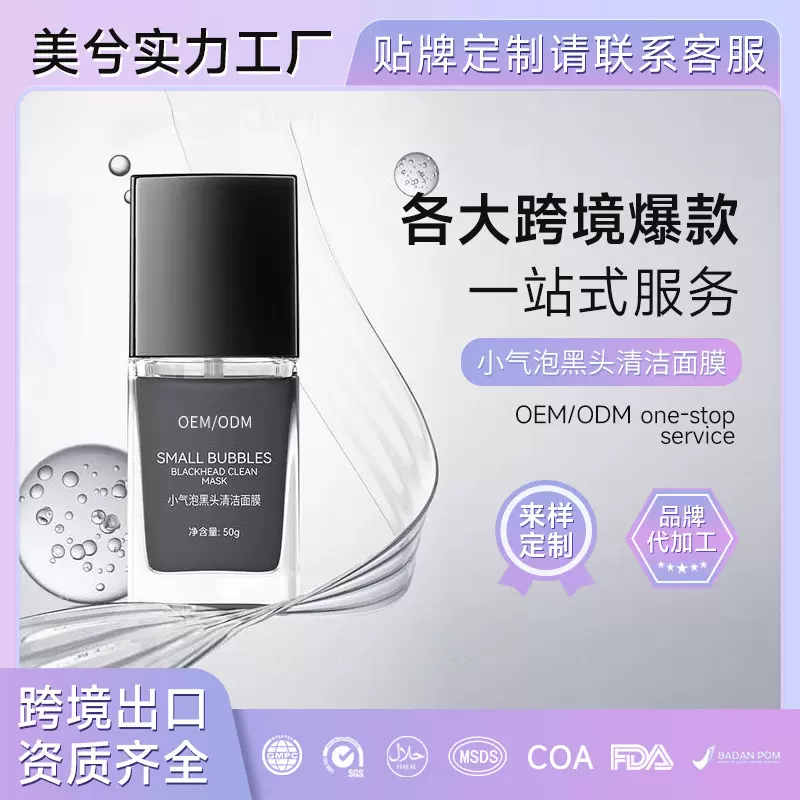 小气泡注氧面膜美兮定制抛光注氧清洁水光氧气泡泡面膜OEM代加工