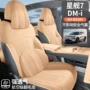 星舰吉利四季em-i座套