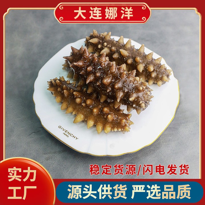 工厂直供！大连即食海参辽参鲜食高压包邮礼盒装野生一件代发电商