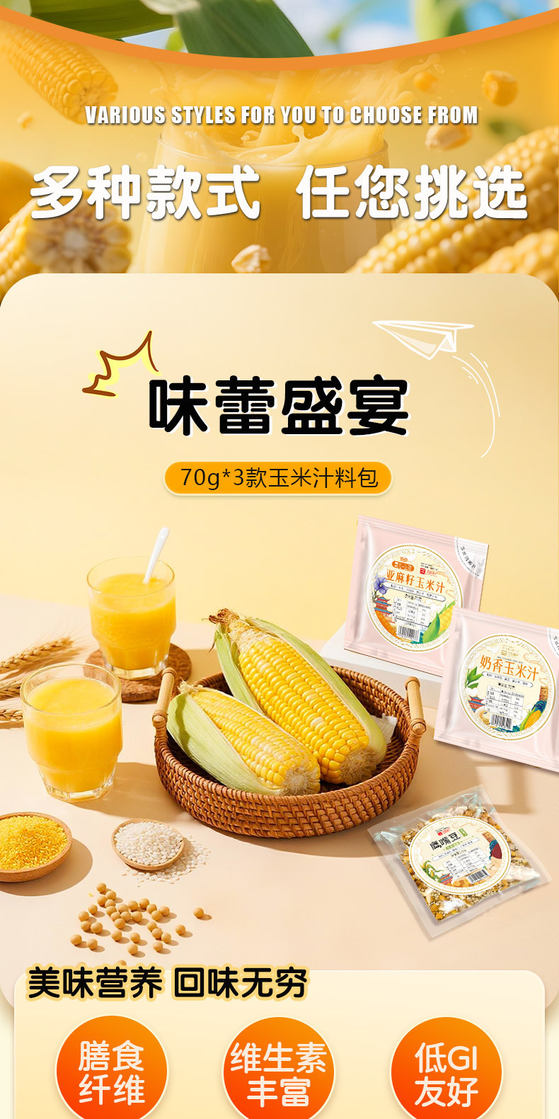 Fresh Corn Juice Soy Milk Ingredient Pack Single Serve 70g Corn Grain Blend key features