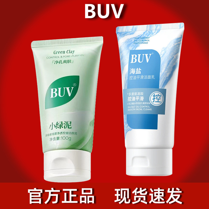 BUV洗面奶叶绿素氨基酸洁面颜泥温和洁面正品收缩毛孔男女通用|undefined