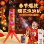 新年婚庆儿童电子烟花