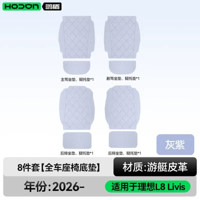Modelə uyğun (Original) oturacaq örtükləri: Seat Cushions, Universal for All - gray-purple-8-piece-set-full-car-seat-bottom-cushion-ideal-l8livis2026-model