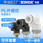 铜软管气管气动快速接头90度L型直角弯头快插接头PL8-02/10-03mm