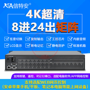 4K ultra-clear HDMI audio and video matrix switcher 8-in 24-out 4/18/20/21 splicing screen signal splitter
