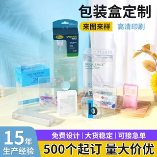 pvc包装盒定制食品益生菌pet塑料盒彩印定做日用品pp塑料包装盒