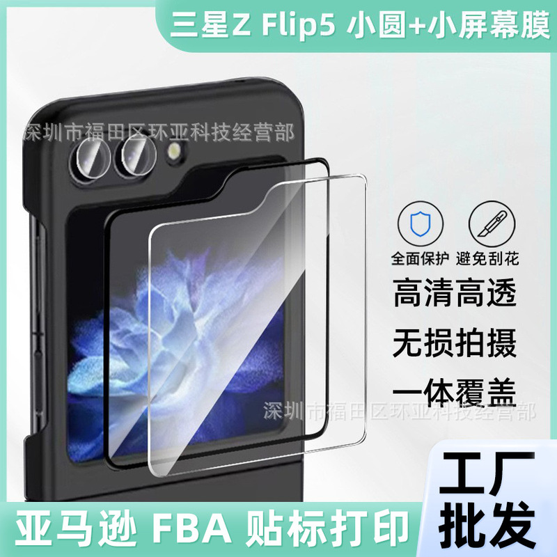 Suitable for Samsung Zflip7 Silk Screen Anti-Peep Screen Protector 3D Split Lens Film Zfold4/5 Generation Privacy Film