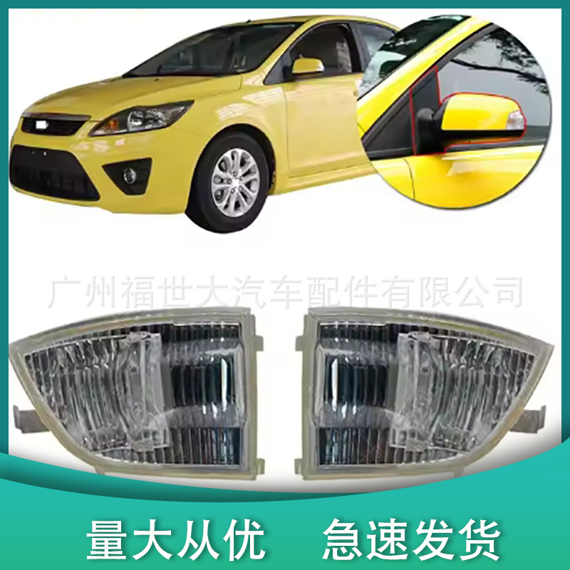 Aplicable a la luz del espejo retrovisor de Ford Focus 07-11 luz de dirección del espejo retrovisor 6M5Y13B382AA / 21A