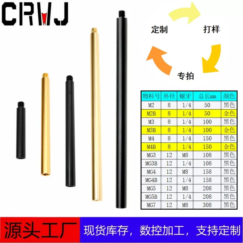 户外露营铝合金延长杆灯架1/4碳纤维连接头桌子层架M8连接杆定制