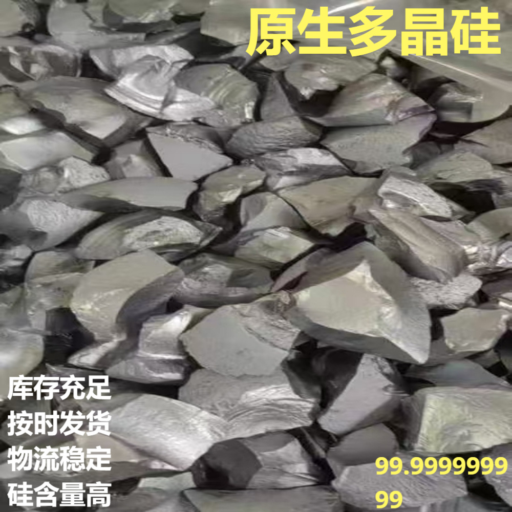 鑫来供应原生多晶硅颗粒块多晶硅粉太阳能板原材料高纯度11N光伏