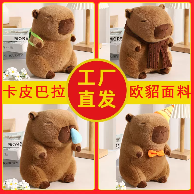 网红爆款卡皮巴拉公仔毛绒玩具创意丑萌娃娃水豚玩偶生日礼物批发