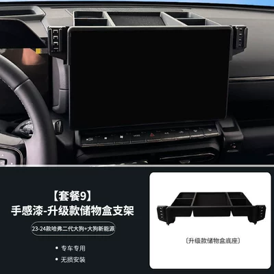 Suitable for 23-24 Model Haval Second-Generation Big Dog Dedicated Screen-Type Phone Holder Modification and Navigation Bracket Modification (Car phone holder) - 23-24-haval-second-generation-big-dog-big-dog-new-energy-hand-feel-paint-single-base