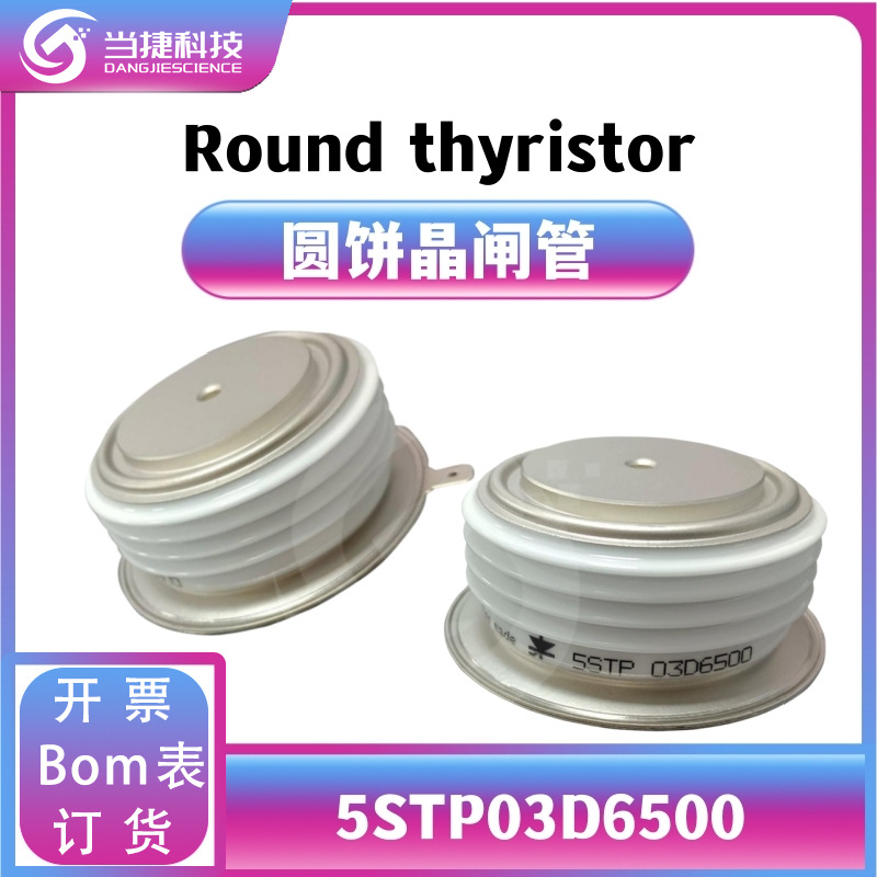 5STP03D6500 全新模块大功率 圆饼晶闸管可控硅 原装现货