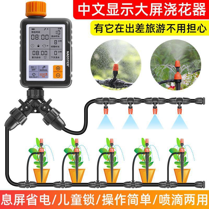 自动浇花器中文版显示大屏智能定时控制器家用微喷头雾化喷淋灌溉