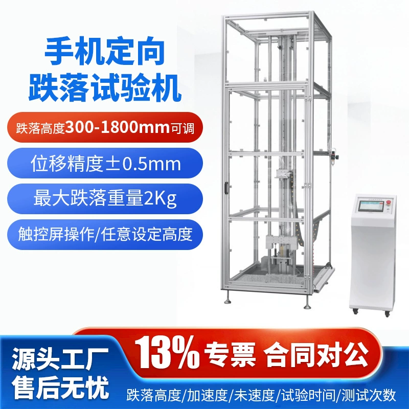 Машина для испытания на падение мобильных телефонов, машина для направленного падения мобильных телефонов, машина для многократного падения мобильных телефонов