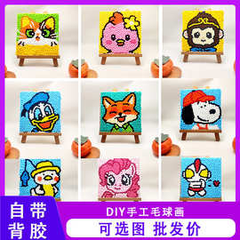 DIY毛球画定制图片尺寸毛绒球粘贴画毛毛球批发创意手工贴画