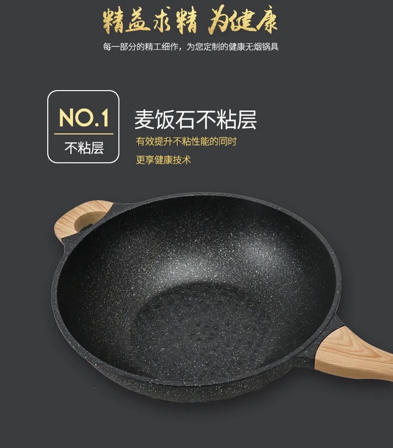 麦饭石炒锅