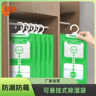 Moisture-Absorbing and Dehumidifying Bag, Hanging Desiccant, Moisture-Absorbing, Moisture-Proof and Mildew-Proof, Long-Lasting Moisture-Absorbing and Moisture-Absorbing Device for Student Dormitories