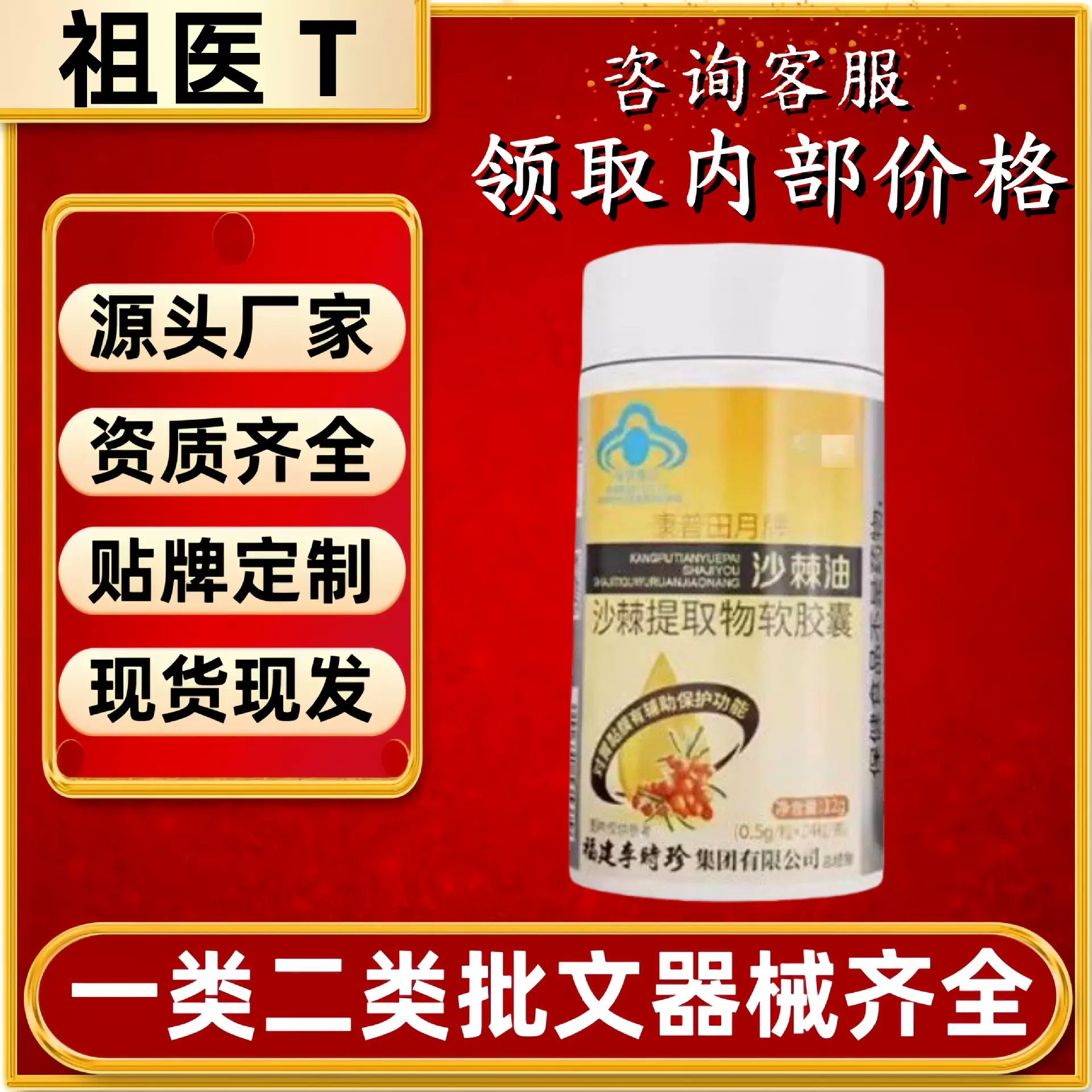 祖医李时珍沙棘油沙棘提取物软胶囊官方旗舰店正品一件代发
