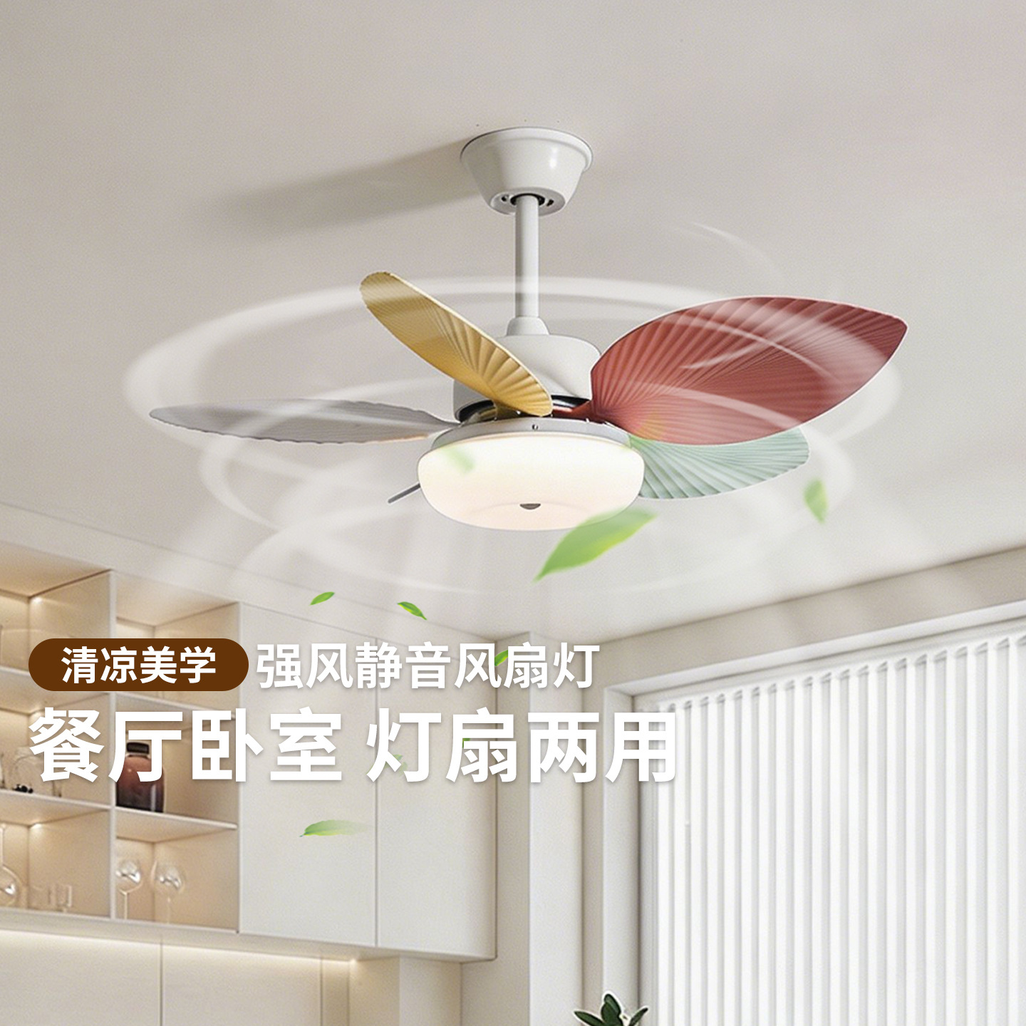 Luces de ventilador de dormitorio de viento crema de espectro completo para niños y niñas dibujos animados silenciosos dormitorio para niños protección de ojos luz de color L335