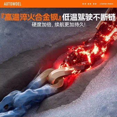 Tire snow chain — Anti-Slip