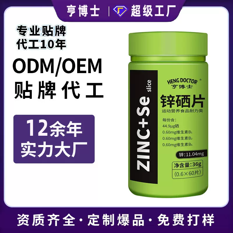 定制锌硒片 运动营养食品耐力类压片糖果厂家支持oem贴牌代加工