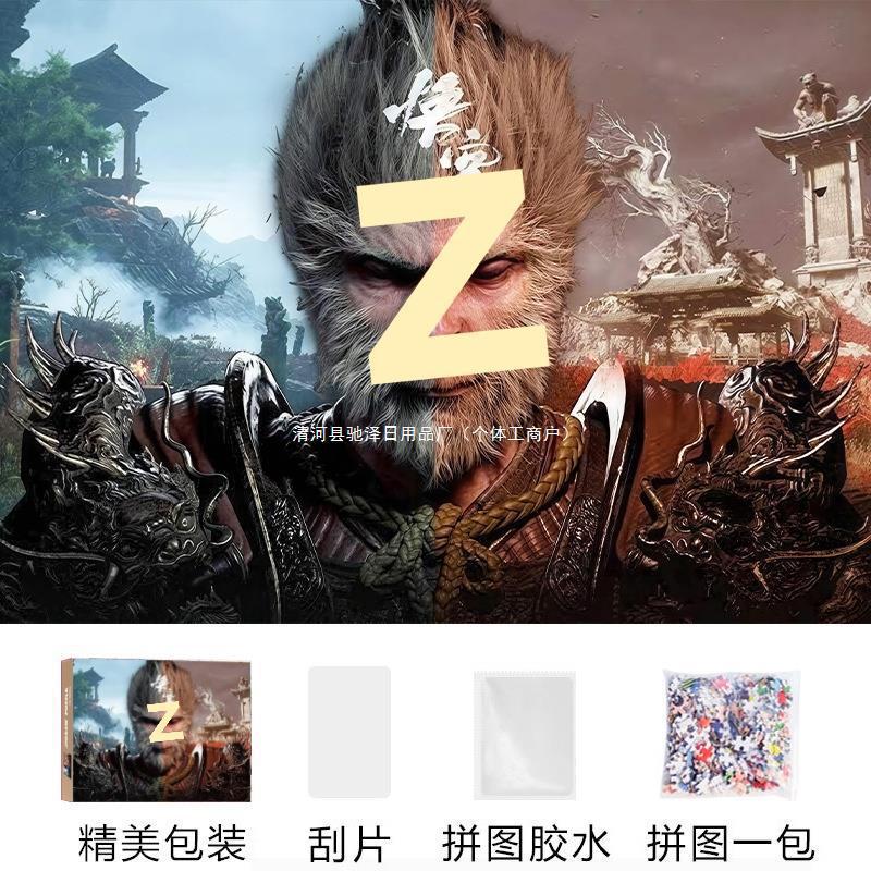 Black Myth Wukong Puzzle Adult Paper 1000 Piece Puzzle Animation Game Sticker Paper Box Fun Puzzle