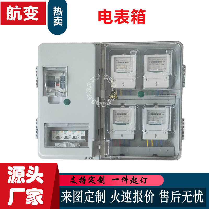 厂家批发三相透明塑料直入式电表箱家庭室外防水三相多位电表箱